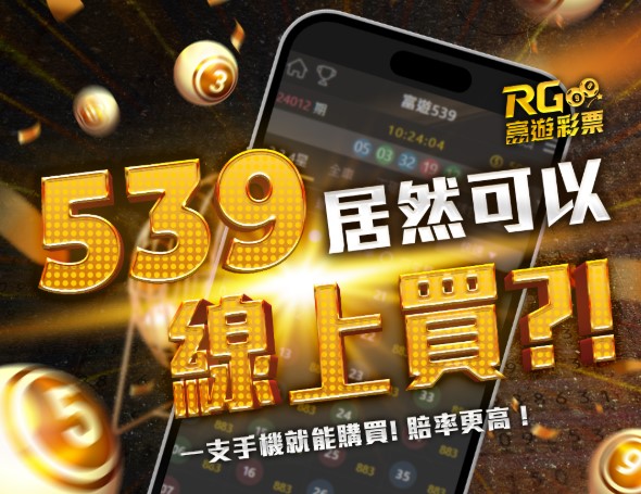 539即時開獎單這樣看最準!RG娛樂城搭配DB娛樂城冷門技巧大公開|2025戰神賽特
